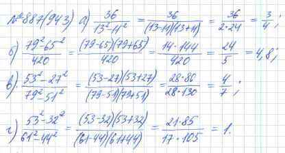 Ответ к задаче № 887 (943) - Рабочая тетрадь Макарычев Ю.Н., Миндюк Н.Г., Нешков К.И., гдз по алгебре 7 класс